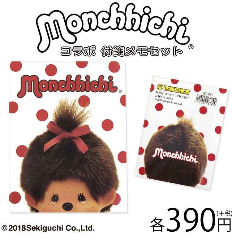 Monchhichi モンチッチ　グッズ　セット モンチッチセット - メルカリ