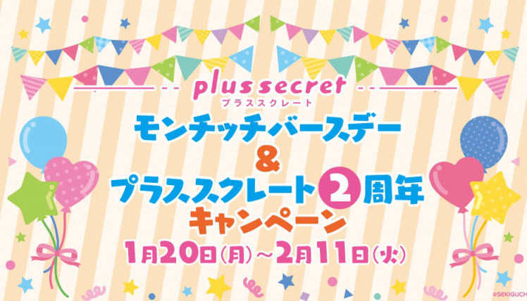 プラススクレート2周年！グランドメニューがリニューアルしました
