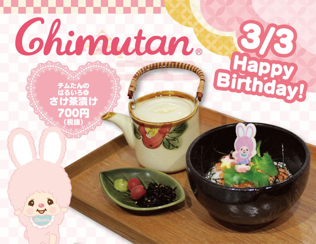 モンチッチカフェ「プラススクレート」でチムたんのバースデーをお祝い