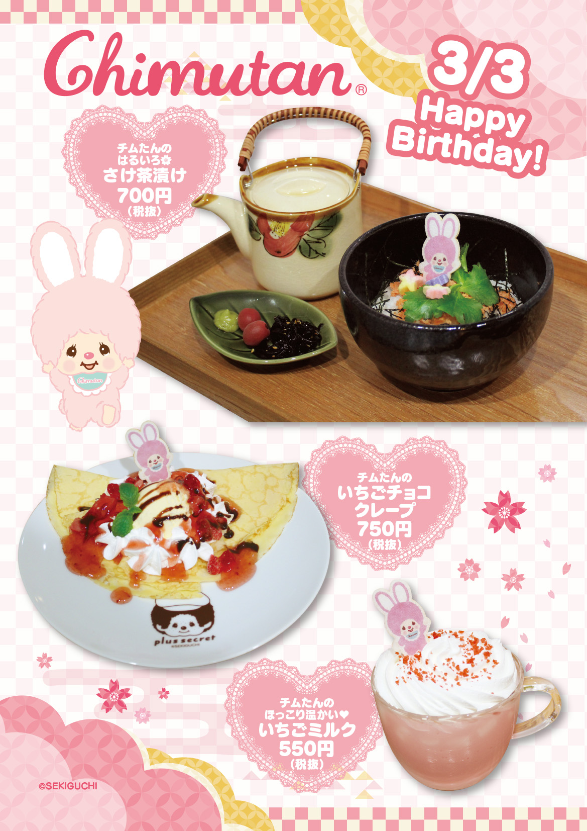 モンチッチカフェ「プラススクレート」でチムたんのバースデーをお祝い