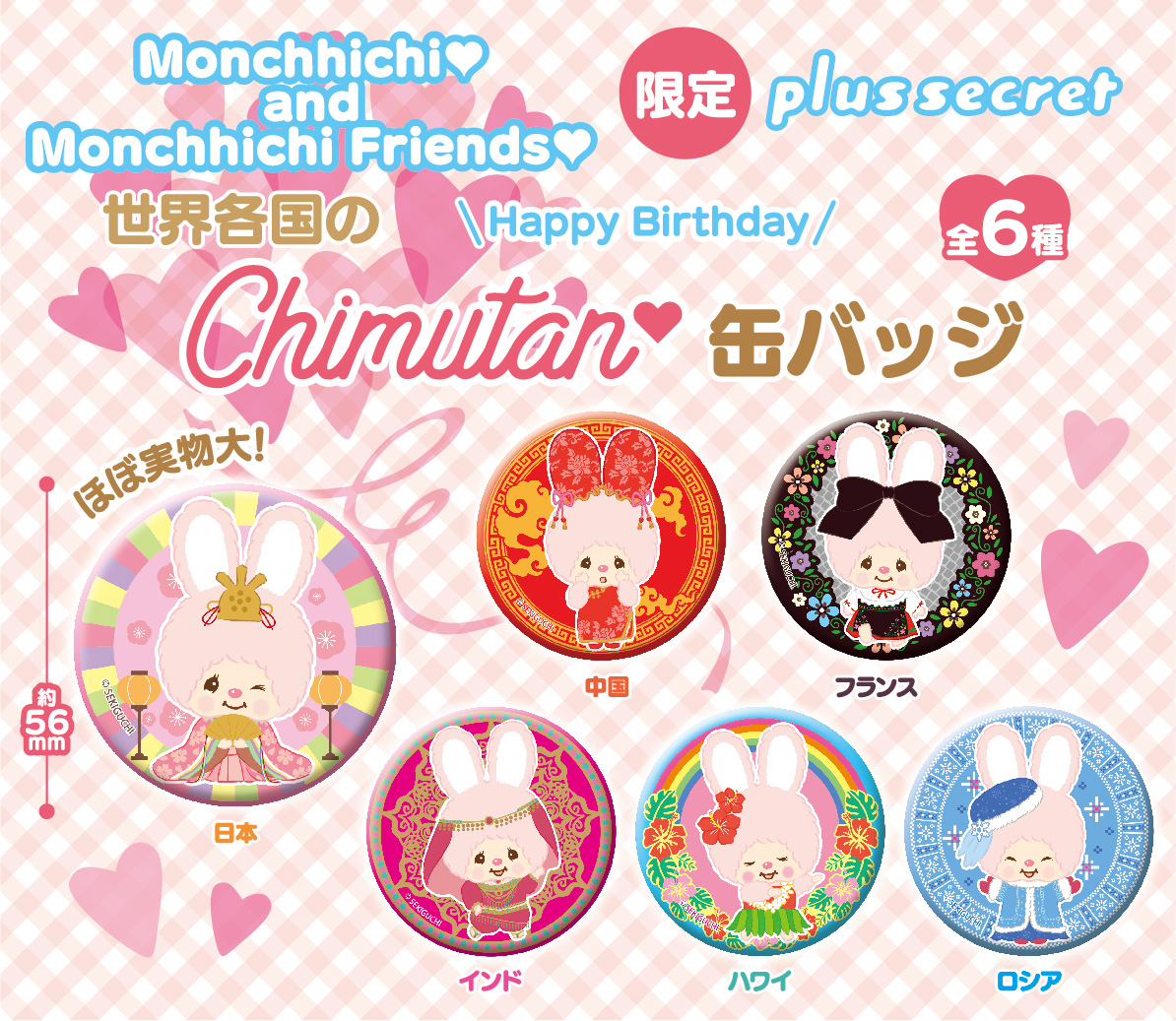 モンチッチカフェ「プラススクレート」でチムたんのバースデーをお祝い
