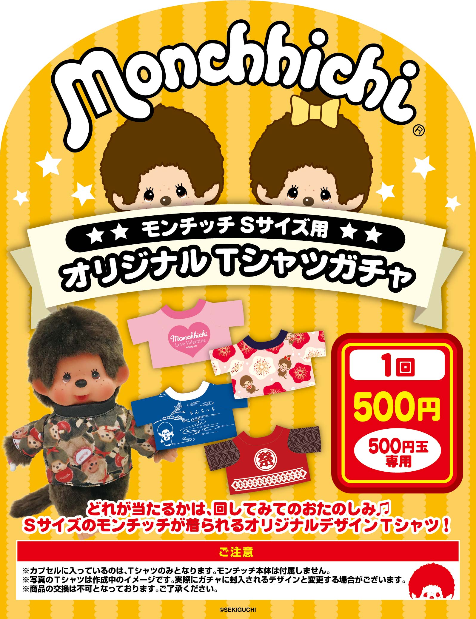 モンチッチファンのほしい！を実現☆リクエストモンチッチ