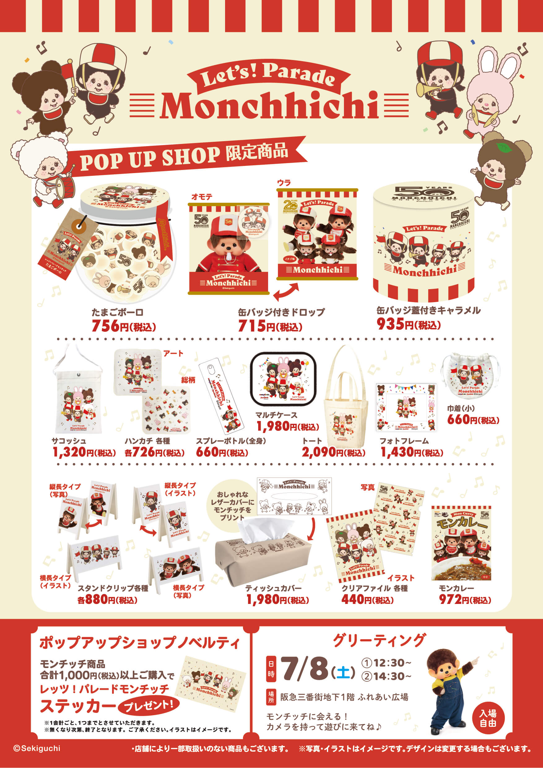 7/8(土)~、キデイランド大阪梅田店に『レッツ!パレード 7/8(土)~、キデイランド大阪梅田店に『レッツ!パレード