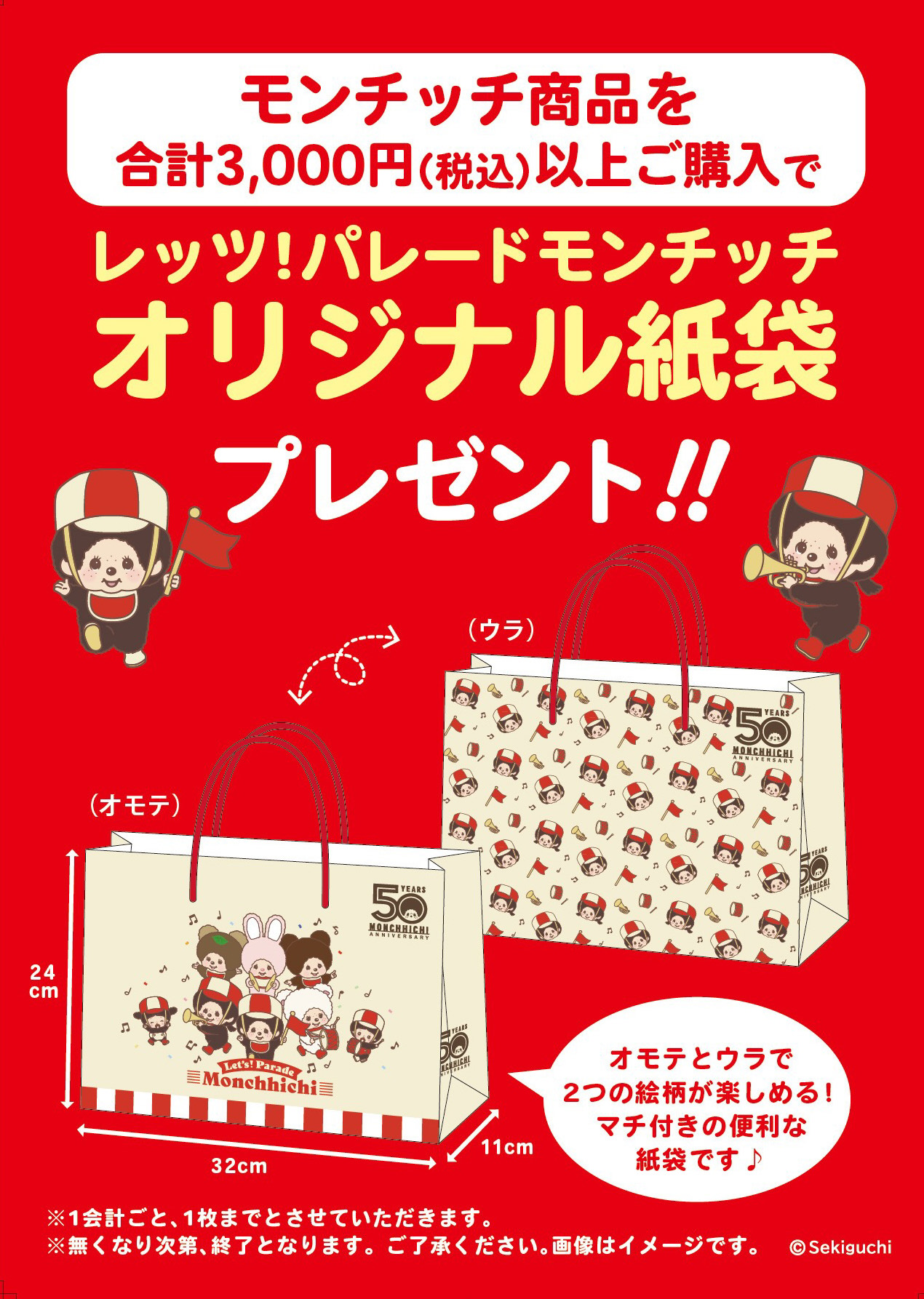 7/8（土）～、ハンズ名古屋店8Ｆに『レッツ！パレードモンチッチ』POP