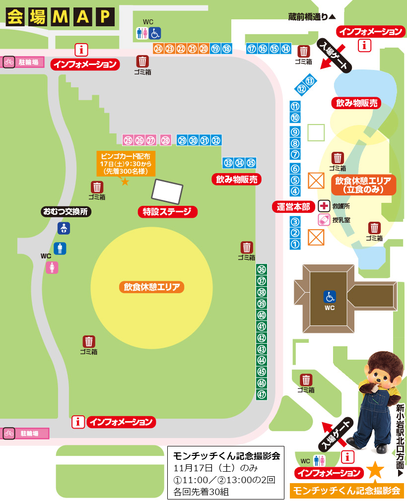 11/17(土)「かつしかフードフェスタ2018」にモンチッチくんが登場し