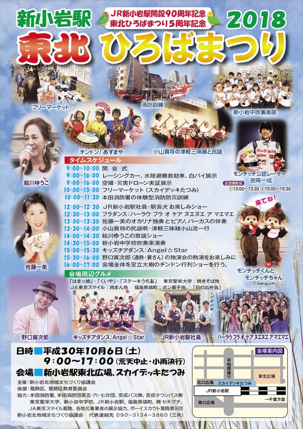 10月6日 土 新小岩駅 東北ひろばまつり18 にモンチッチが登場します モンチッチホームページへようこそ 10月6日 土 新小岩駅 東北ひろばまつり18 にモンチッチが登場します モンチッチホームページへようこそ