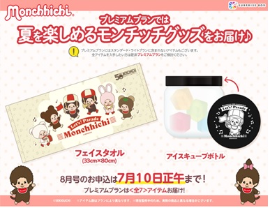 モンチッチとあそぼ モンチッチ ｜ キャラクター ｜ 株式会社ピーナッツクラブ