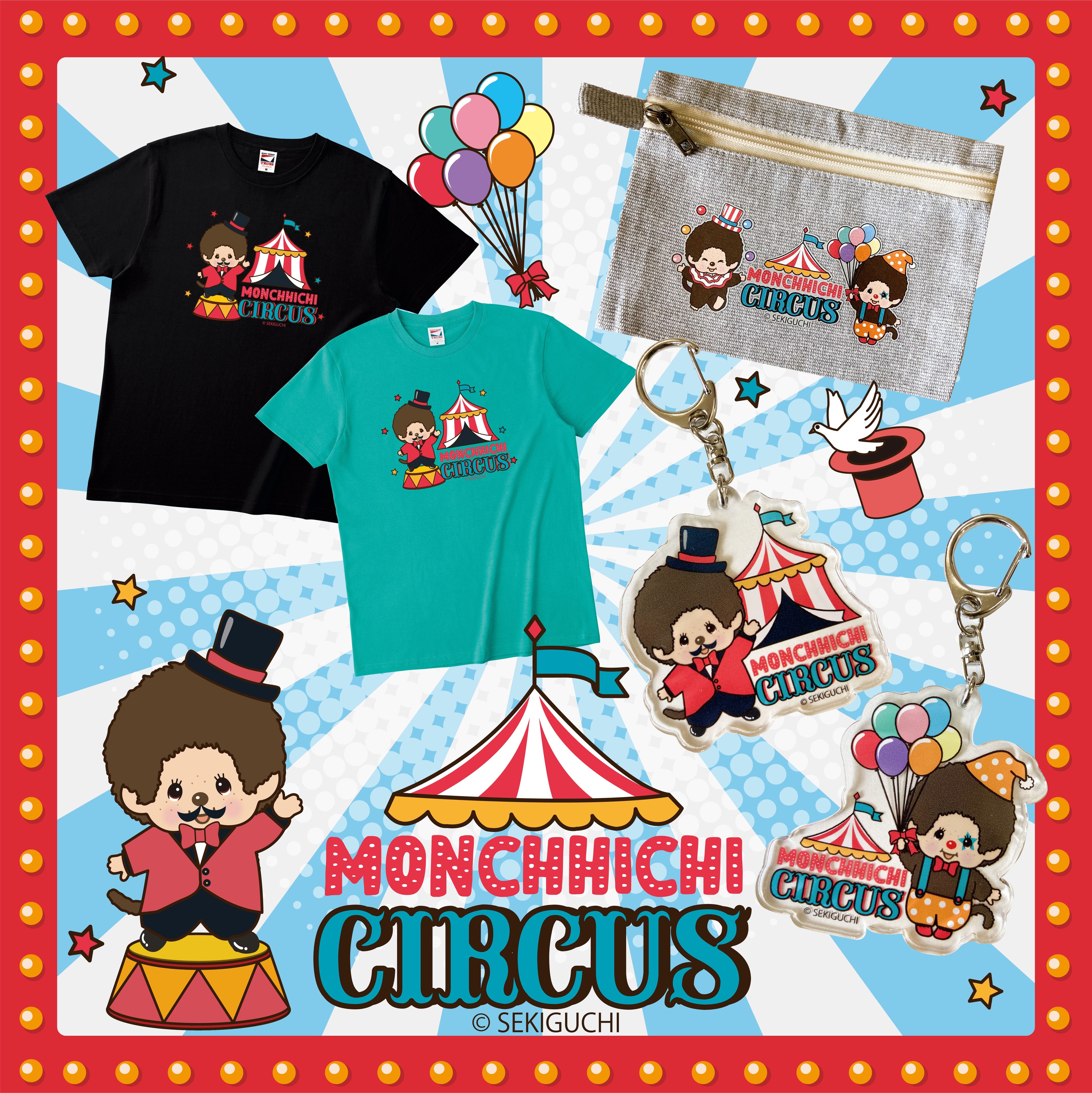ポップでかわいい♪「サーカスモンチッチ」シリーズが登場