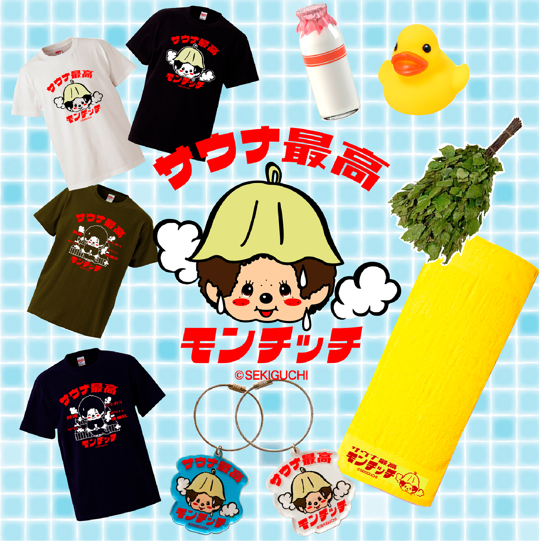 サウナモチーフのモンチッチグッズが新登場！ | モンチッチホームページへようこそ！