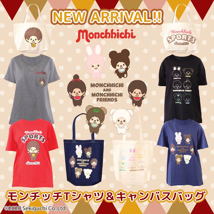 モンチッチの「キャラクターズTシャツ＆バッグ＆刺繍スカジャン」が