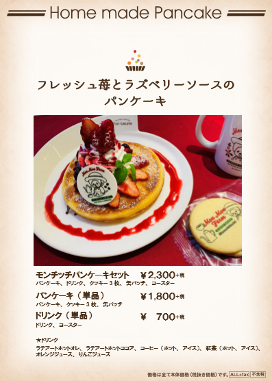 Mon Mon Farm Coffee Monchhichi とのコラボメニューが東京駅一番街 ファリ ブゥール にて期間限定で登場します モンチッチホームページへようこそ