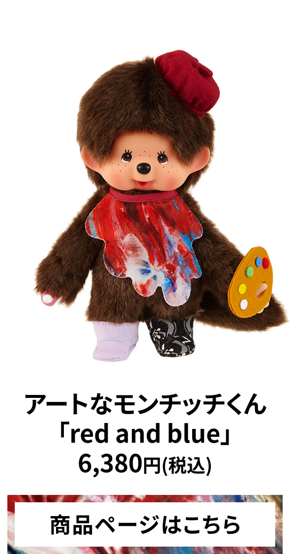 杉田陽平×モンチッチコラボ商品「アートなモンチッチ」予約発売の 