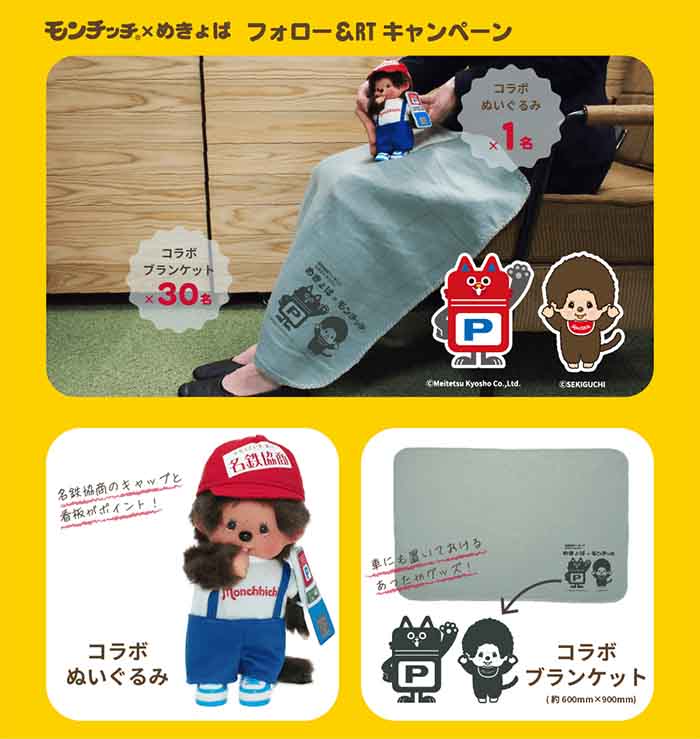 限定お買い得商品 2022年12月7日まで「モンチッチ」×「めきょぱ」のフォロー ぬいぐるみ