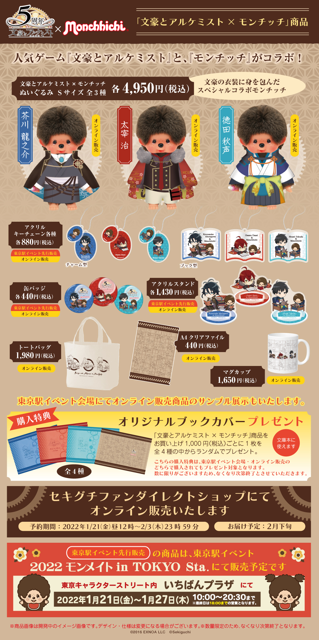文豪とアルケミスト 文アル 坂口安吾 20点