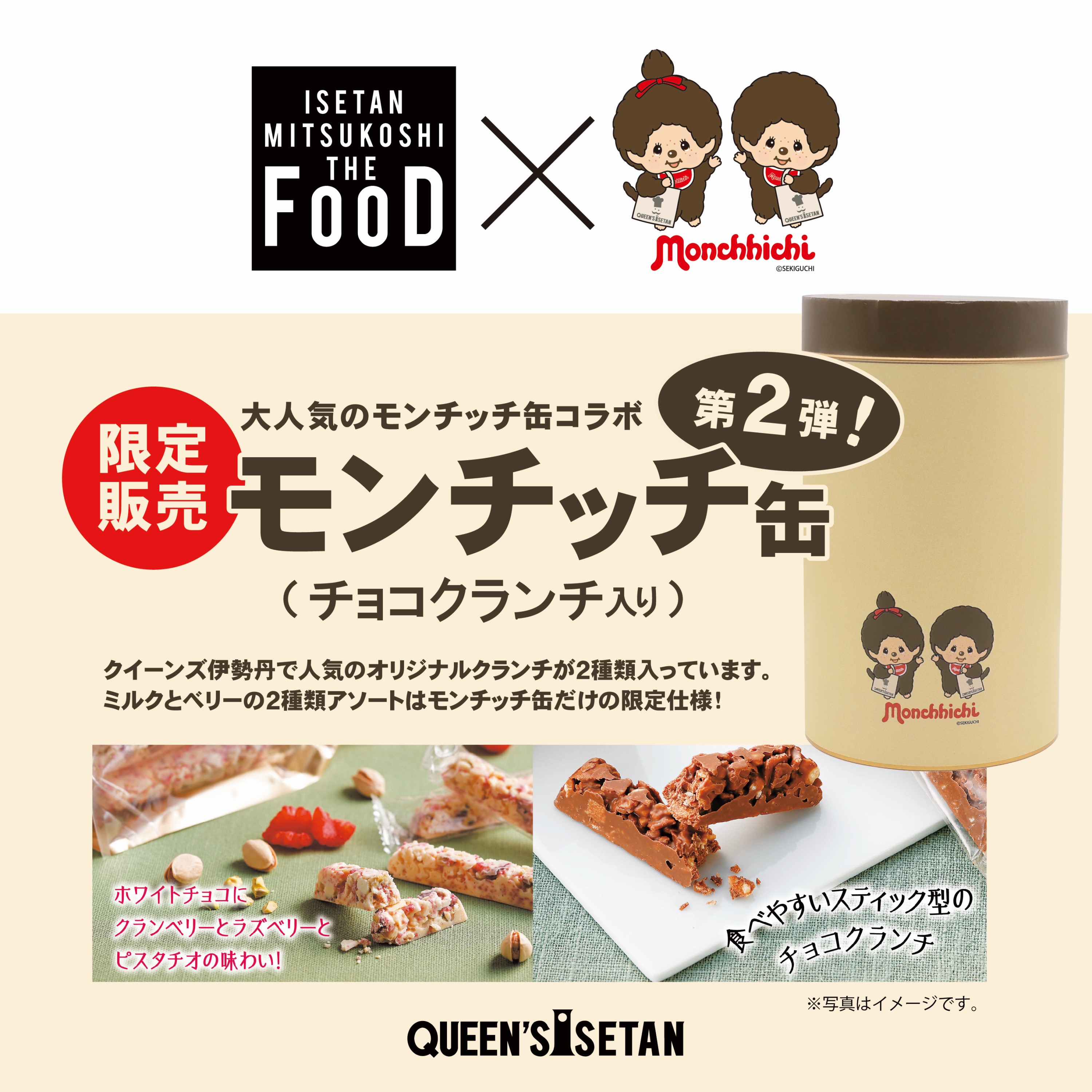 新品 2018年発売 伊勢丹限定 チムたん モンチッチ 1909 伊勢丹新宿本店でうさぎのチムたんとバースデーパーティ