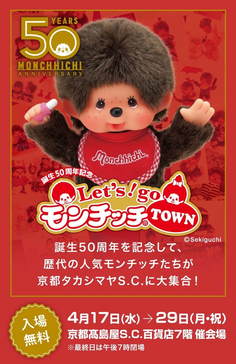 【大放出セール】 2024 年4月17日(水)～2024 年4月29日(月・祝) 「誕生50 周年記念 ぬいぐるみ
