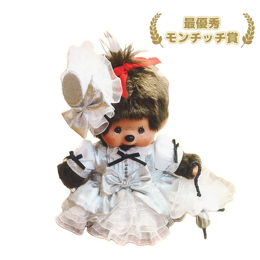 最優秀モンチッチ賞