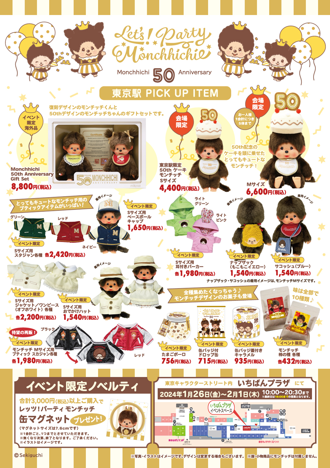 モンチッチ イベント限定 リバイバルピエロ 未使用品・1点のみ