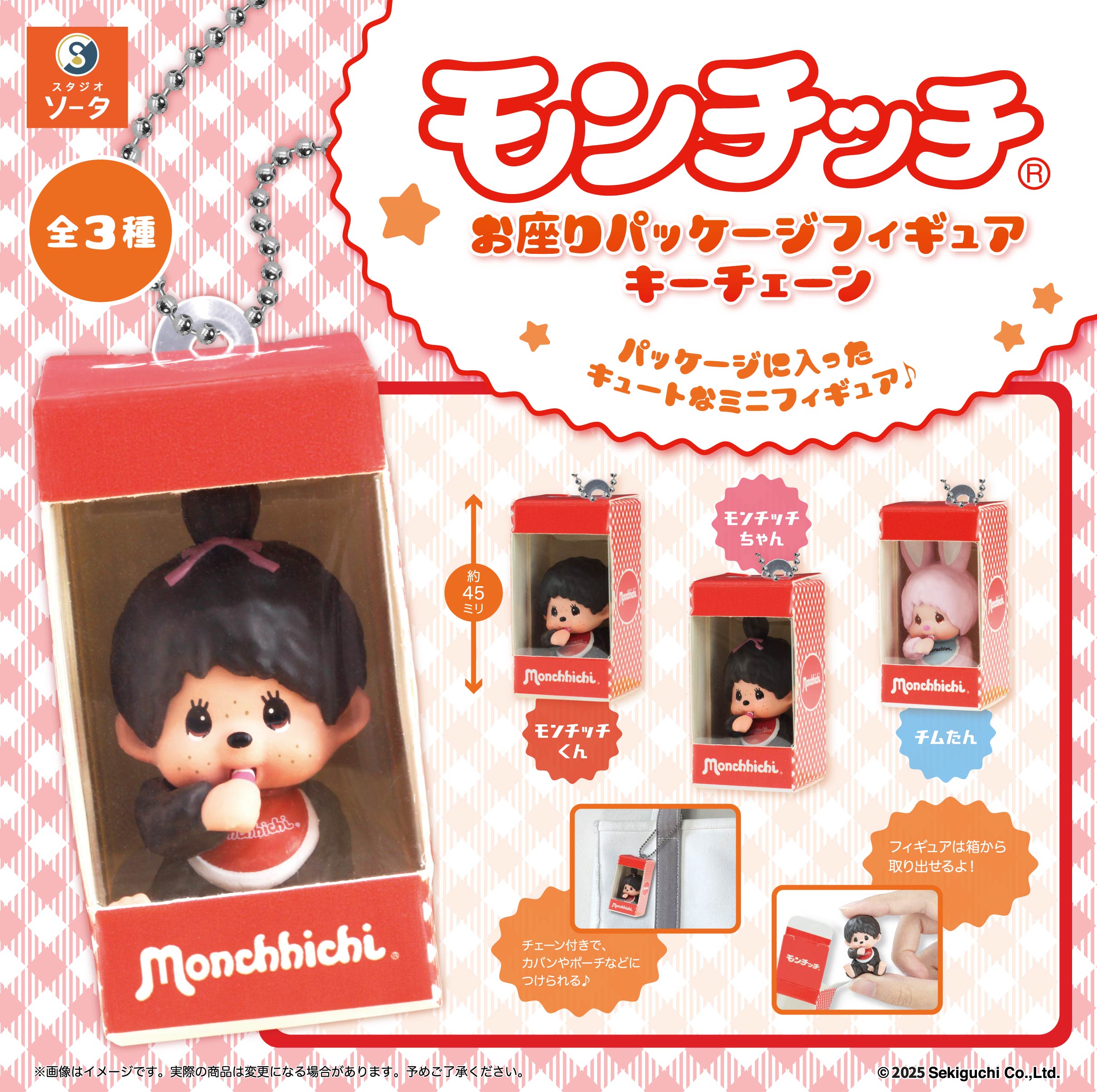 モンチッチ展 復刻モンチッチ キーチェーン セット モンチッチ展 復刻モンチッチ キーチェーン 男の子 女の子 セット
