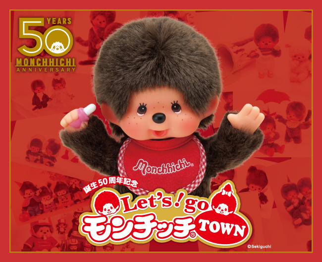 Let's！Go モンチッチ TOWN』あべのハルカス、イベント詳細の