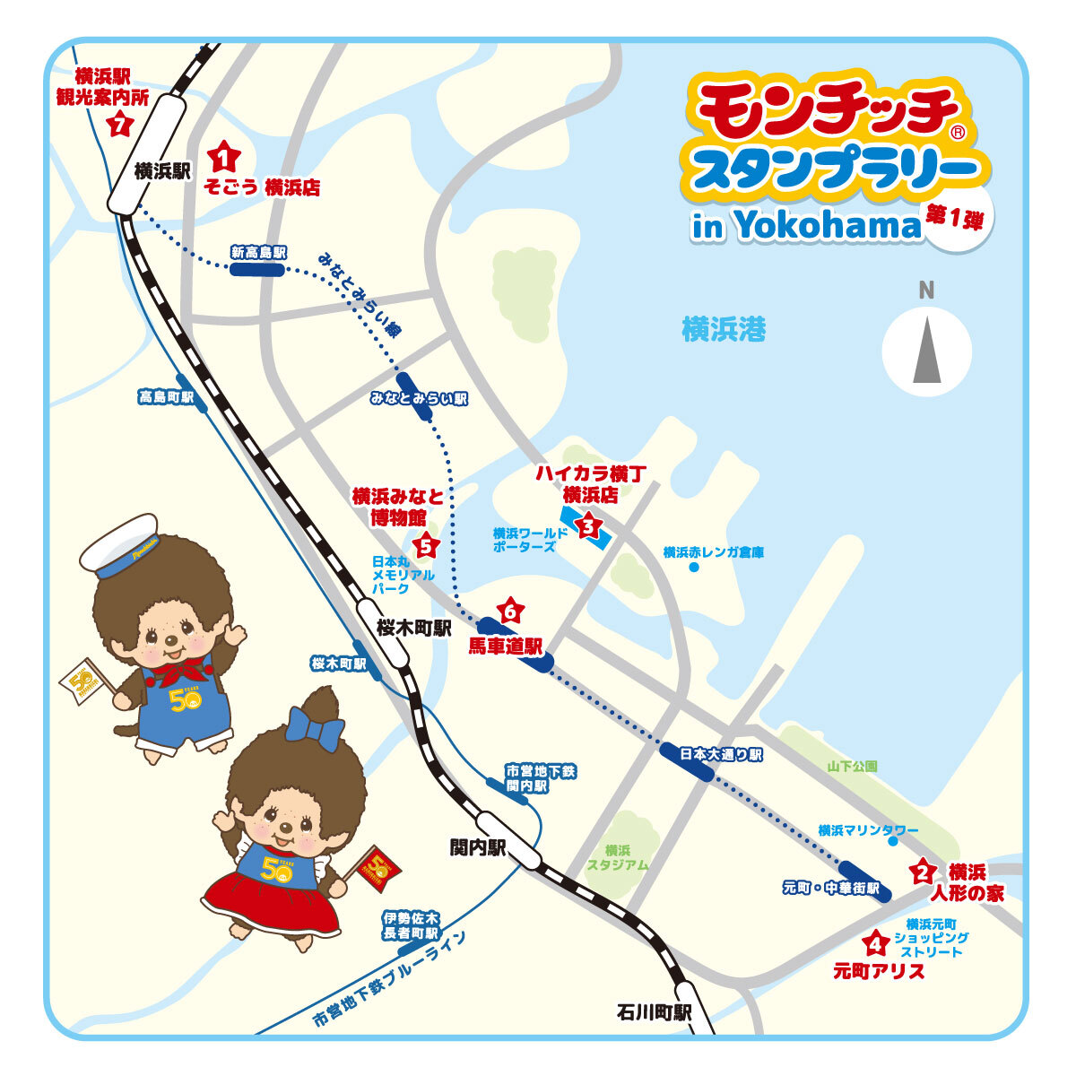 モンチッチスタンプラリーin YOKOHAMA」第1弾開催のお知らせ