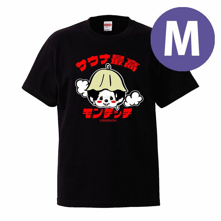 新商品！サウナ最高モンチッチシリーズのご紹介 | モンチッチ