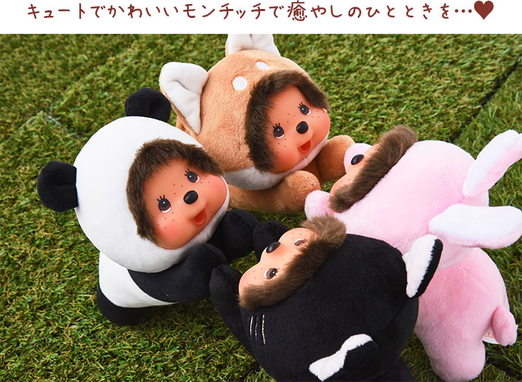 Amazon.co.jp: モンチッチ 着ぐるみモンチッチ うさぎ ヒョウ