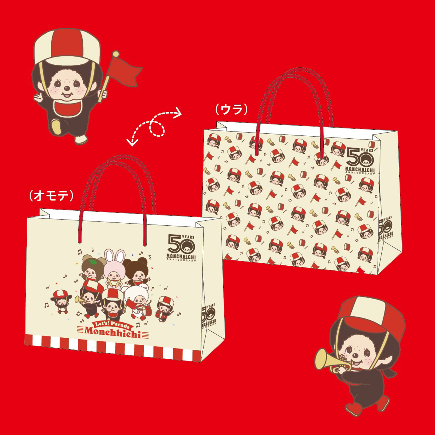 レッツ！パレード モンチッチシリーズ登場&プレゼントキャンペーン