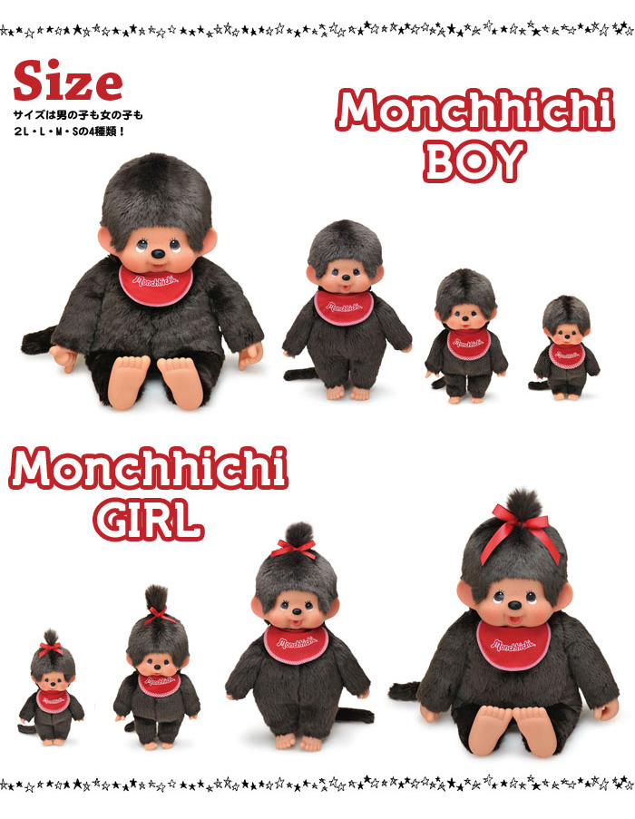 モンチッチファンの大定番！スタンダードシリーズのご紹介