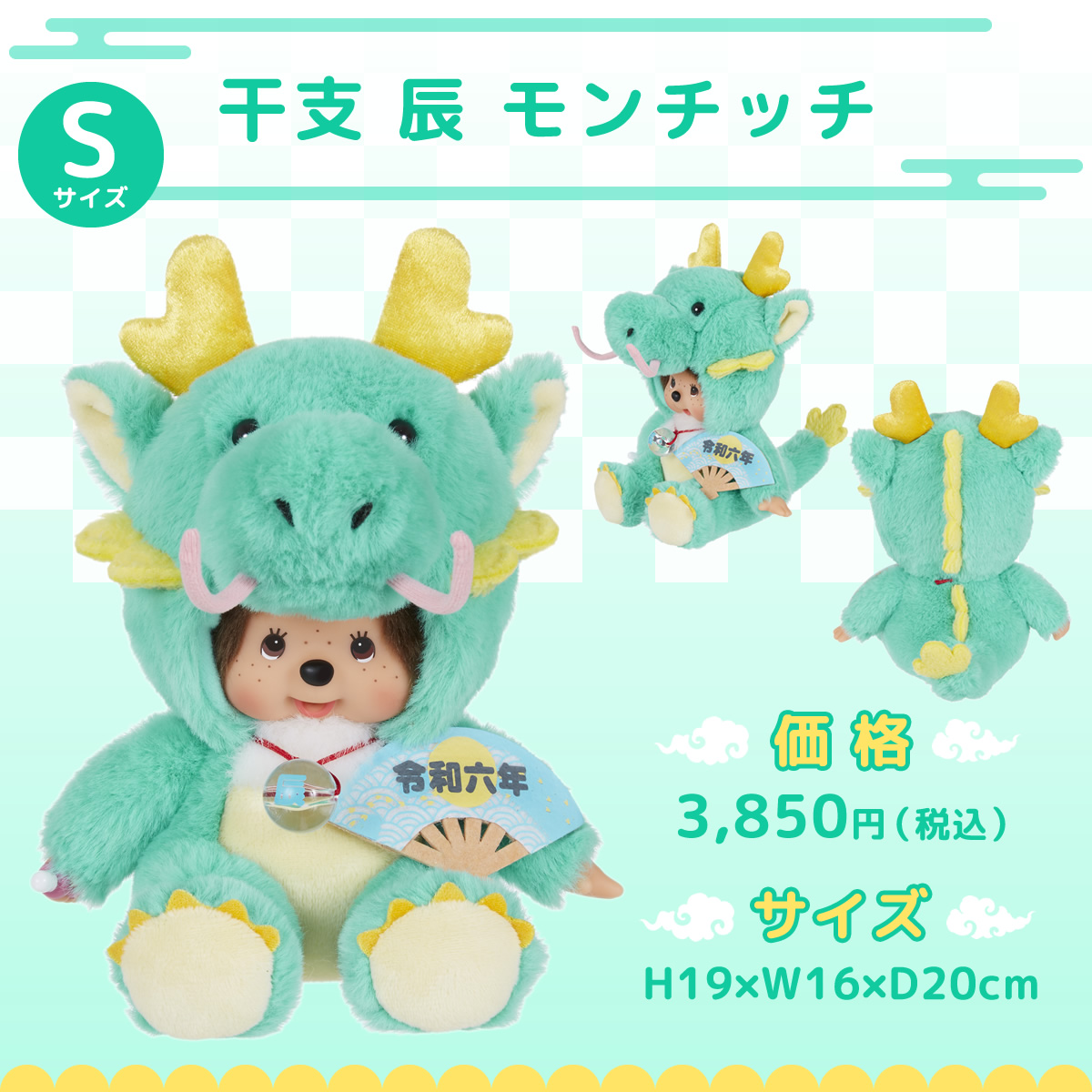 干支 辰 モンチッチ＆ベビチッチ | モンチッチホームページへ