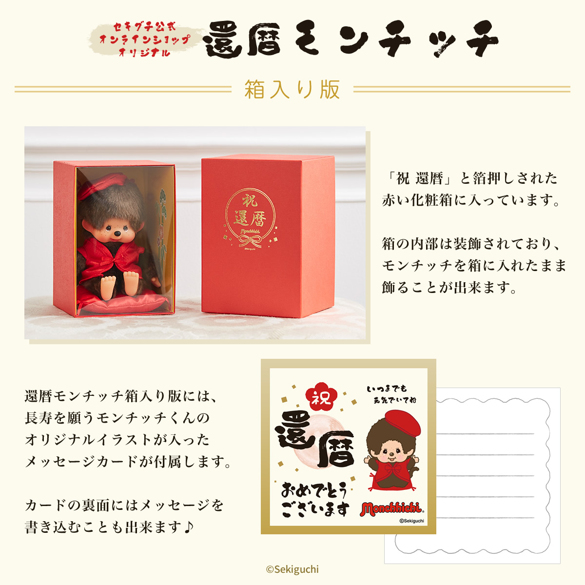 還暦モンチッチ 当店オリジナル】 還暦モンチッチ