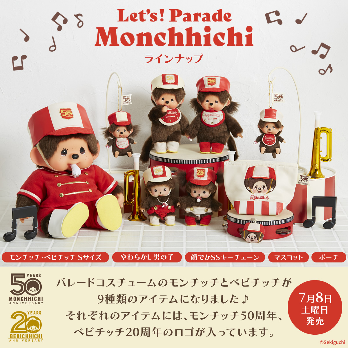 レッツ！パレードモンチッチ【7月8日（土）発売】 | モンチッチ