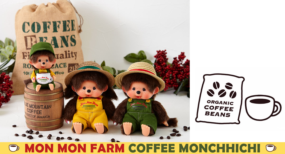 Mon Mon Farm Coffee Monchhichi モンモンファーム コーヒーモンチッチ イメージ写真1