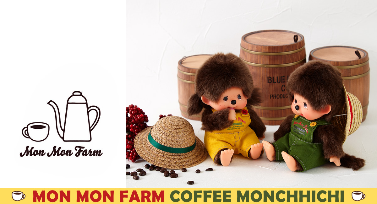 Mon Mon Farm Coffee Monchhichi モンモンファーム コーヒーモンチッチ イメージ写真2