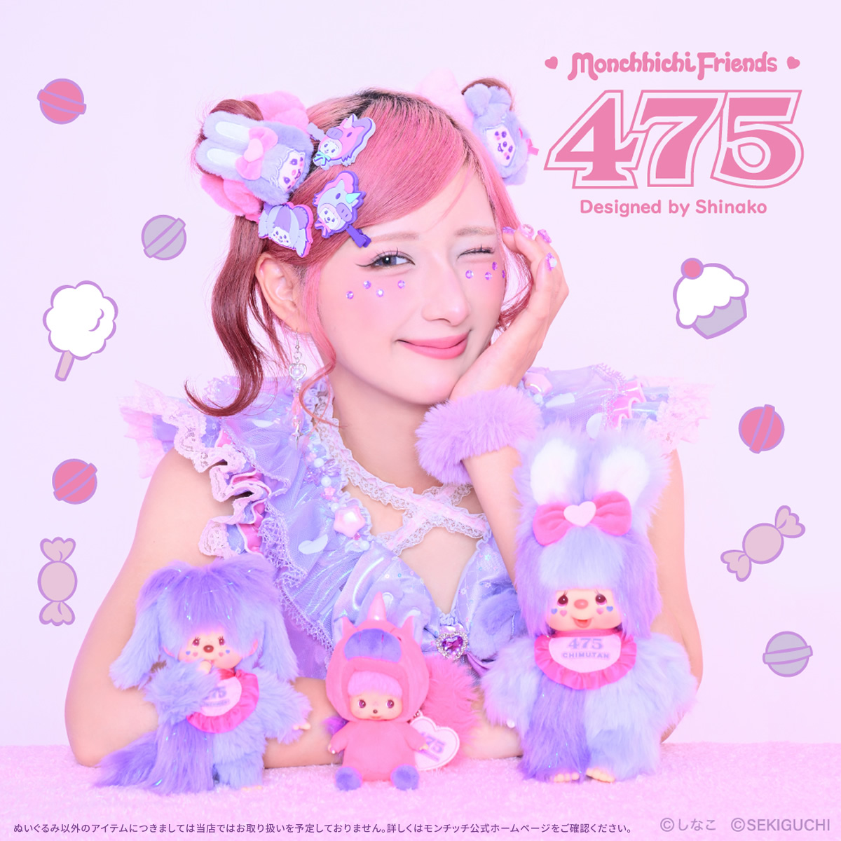 新品未使用  モンチッチ　しなこ　2点　ぬいぐるみ しなこ×モンチッチ Sサイズ （わたあめちゃん）|【ぬいぐるみの