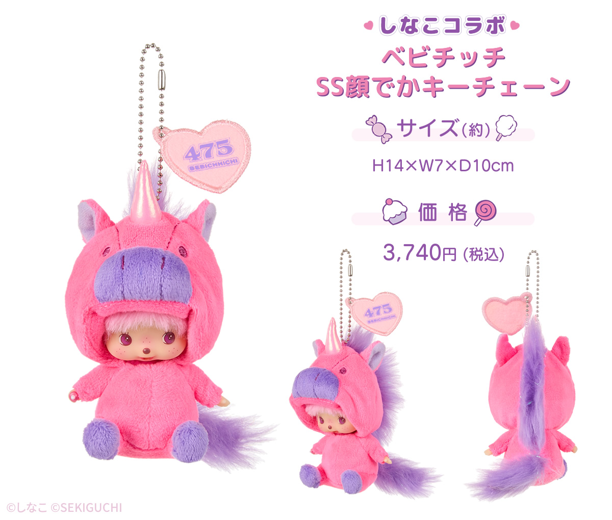 しなこ×モンチッチコラボ 第2弾 | モンチッチホームページへようこそ！