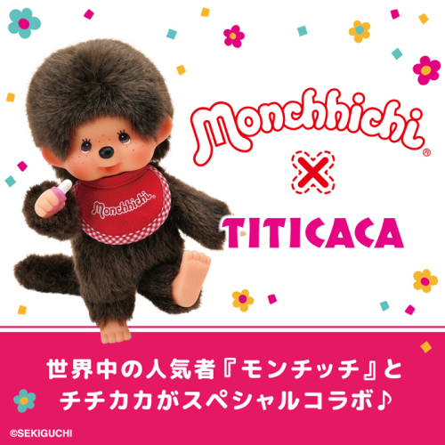 モンチッチホームページへようこそ！