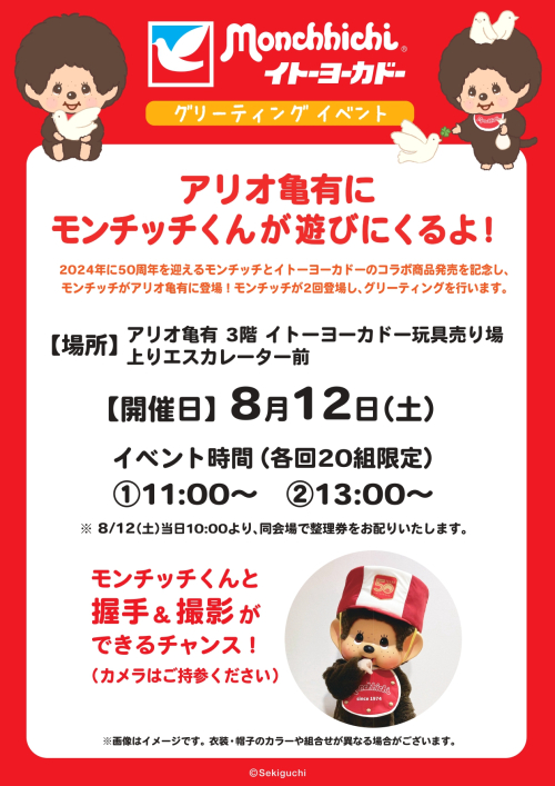 /files_thumbnail/news_event_2023_ArioKameari_0731_greetingPOP_ol_cs4_page-0001_w500px_h707px.jpg