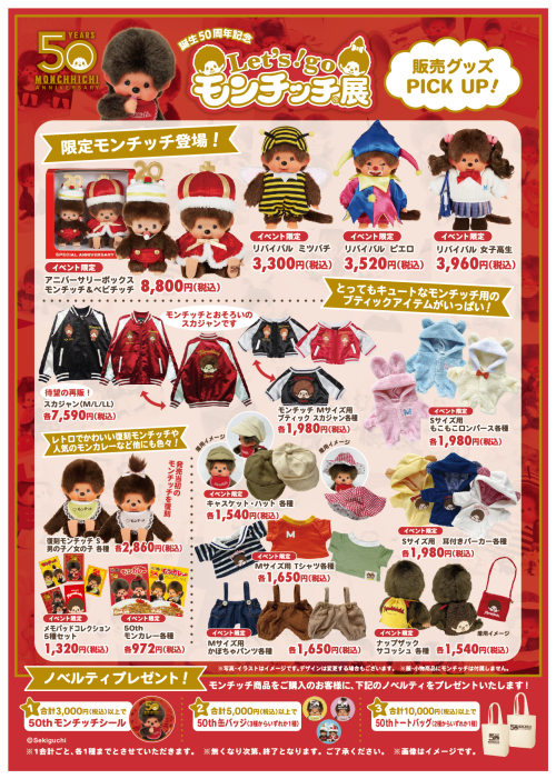 /files_thumbnail/news_event_2023_mccTEN_gentei_mccten_item_ichiran_w500px_h701px.jpg