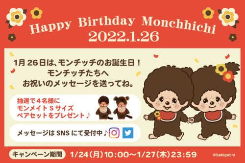 モンチッチホームページへようこそ