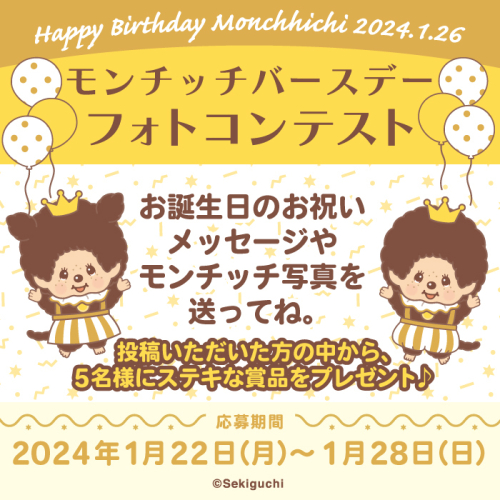 /files_thumbnail/news_event_monchhichi50th_mcc50thsns-700_w500px_h500px.jpg