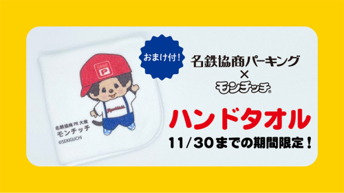 モンチッチホームページへようこそ