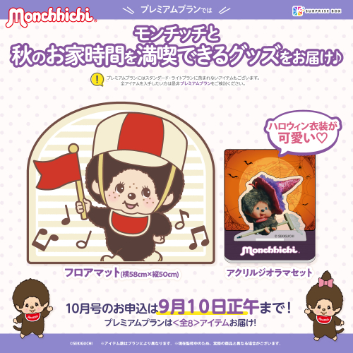 /files_thumbnail/news_goods_2023_surprize_surprize_w500px_h500px.jpg