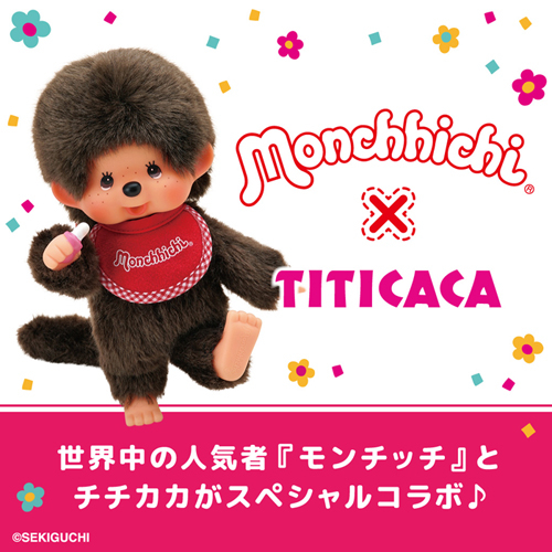 モンチッチホームページへようこそ