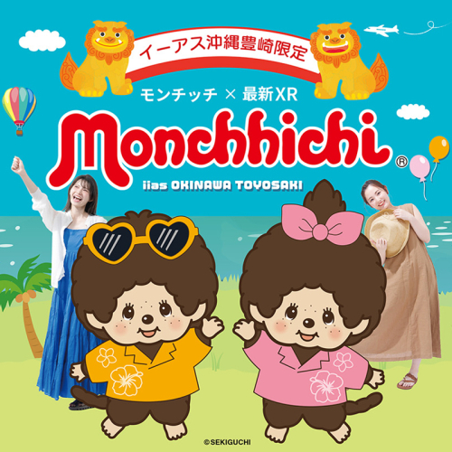 モンチッチホームページへようこそ！