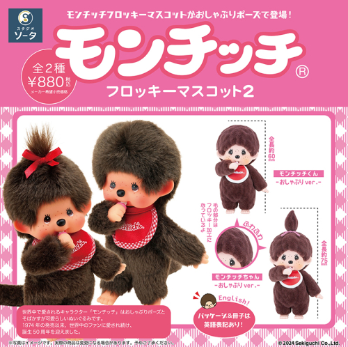 お猿のぬいぐるみ 昭和レトロセキグチJapan 紐解け