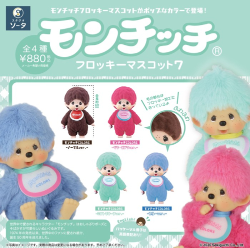 /files_thumbnail/news_news2_License_SOTA_s-bt-monchhichi_furoki7OL-02_w500px_h497px.jpg
