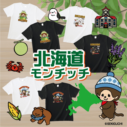 モンチッチホームページへようこそ！