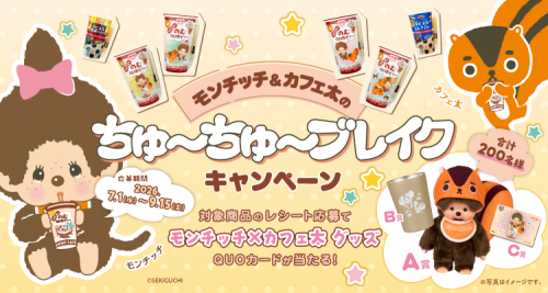 /files_thumbnail/news_news2_corabo_azumino_NomuCoffeeJelly_monchhichi_SNS_750x400px_260701post_w500px_h267px.jpg