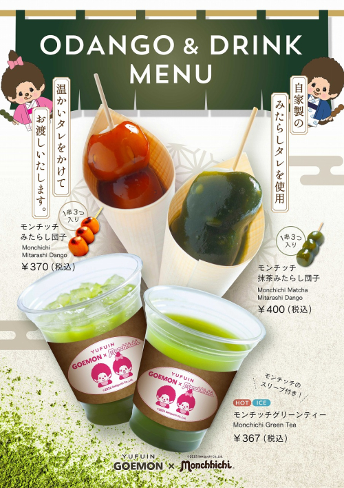 /files_thumbnail/news_news2_corabo_dondoyaki_dango_w500px_h708px.jpg